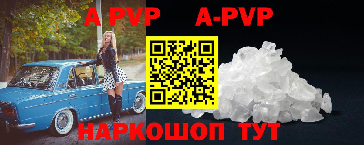 Альфа ПВП Crystall Саров