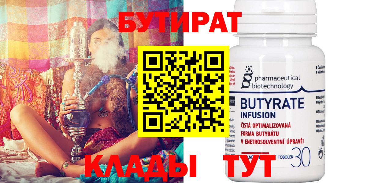 БУТИРАТ оксана Саров